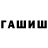 Героин хмурый XxBpAnXx